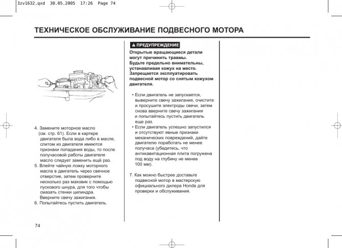 Техническое обслуживание подвесного мотора